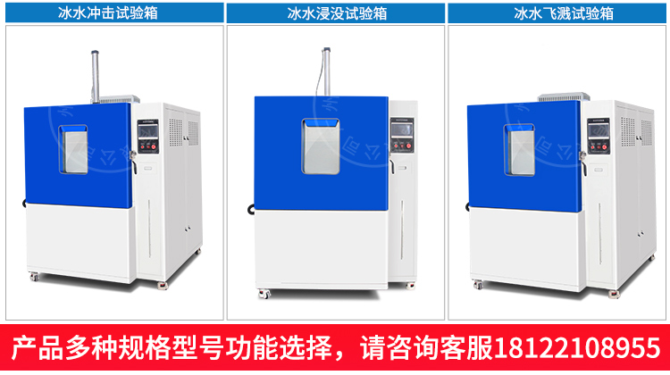 冰水沖擊試驗機