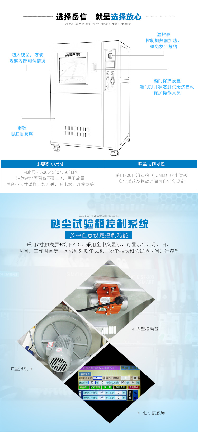 砂塵試驗(yàn)箱