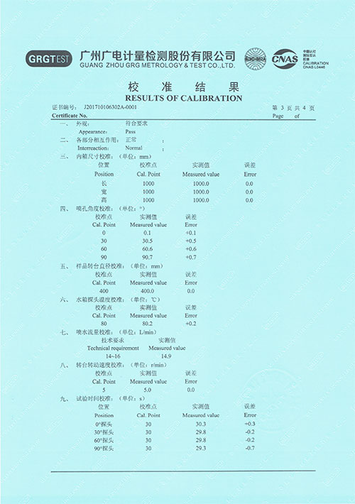 IPX9K校準(zhǔn)證書(shū)3