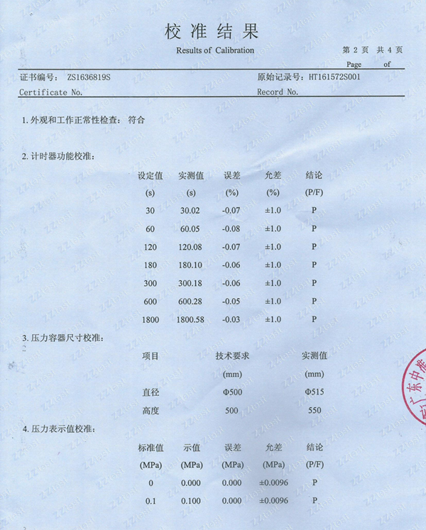 校準證書