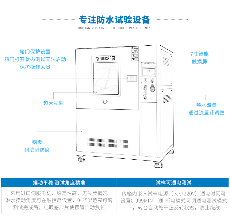 平板電腦-淋水試驗(yàn)裝置（IPX34級(jí)別）