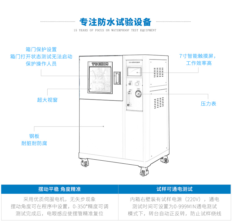 血壓計(jì)防水測試裝置（IPX4級(jí)）