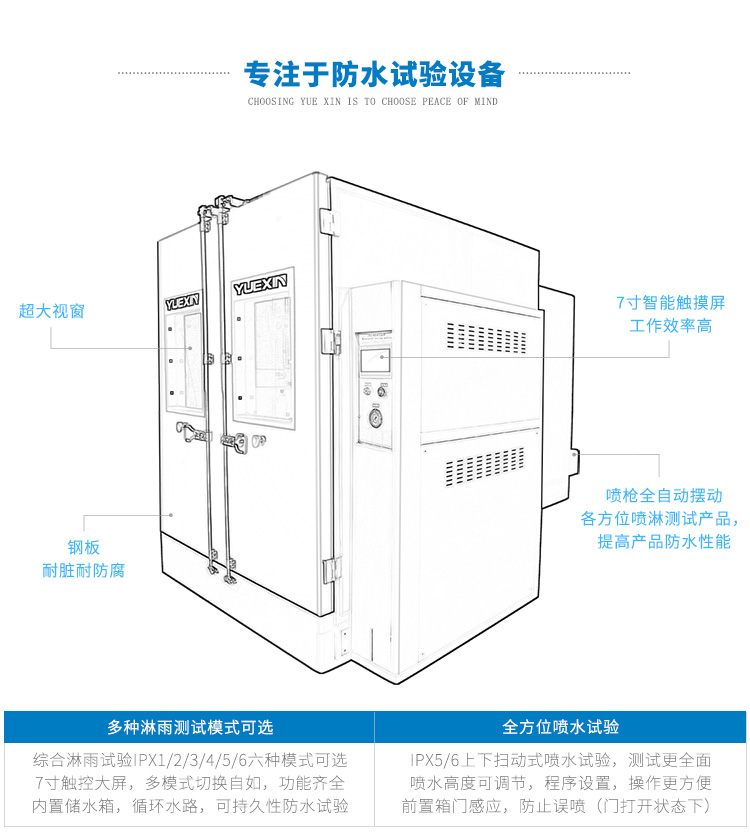 IP防水試驗設(shè)備