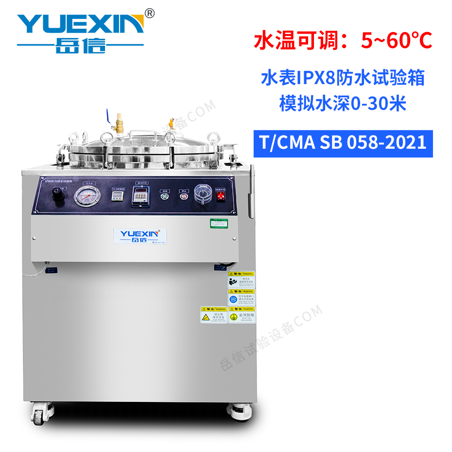 水表IPX8防水檢測機