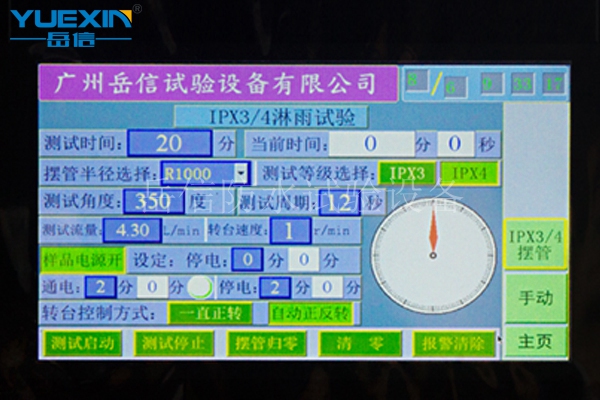防水測(cè)試設(shè)備操作界面