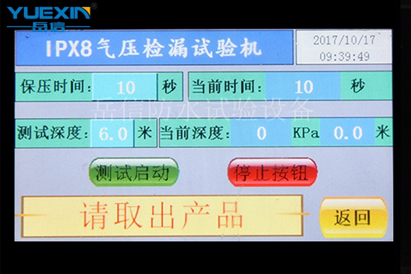 IPX8防水測(cè)試設(shè)備