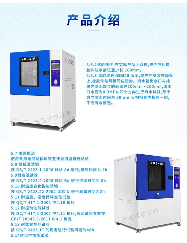 汽車線束噴淋試驗(yàn)機(jī)